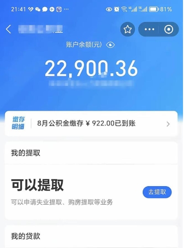 湘潭离职后公积金可以取出么（离职了公积金可以取出来嘛）